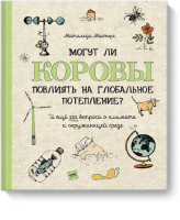 Могут ли коровы повлиять на глобальное потепление?