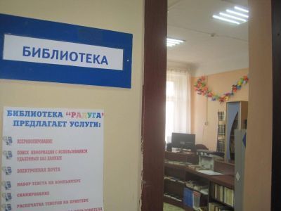 Библиотека «Радуга»
