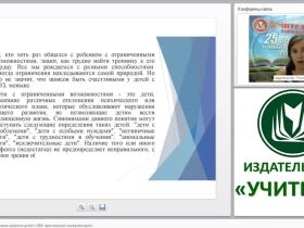 Социально-коммуникативное развитие детей с ОВЗ: практический инструментарий