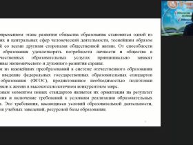 Международный вебинар "ФГОС НОО: современная модель методического сопровождения образовательной деятельности"