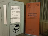 Дедовичская поселковая библиотека