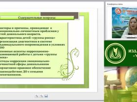 Вебинар "Индивидуальное сопровождение ребенка с эмоционально-личностными проблемами развития"
