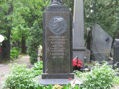Могила Акопова Степана Акоповича (1899-1958)