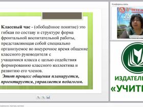 Классный час по ФГОС: содержание, структура, критерии