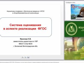 Нормативно-правовое обеспечение введения ФГОС ООО. «Положение о системе оценок, формах и порядке проведения промежуточной аттестации обучающихся»