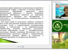 Нормативно-правовые основы разработки адаптированной образовательной программы для дошкольников с нарушениями устной и письменной речи