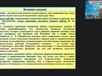 Международный вебинар «Разновидности и особенности мимики как внешнего проявления психологического состояния человека»