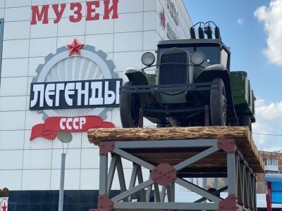 Музей «Легенды СССР»