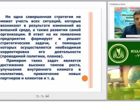 Конкурентные стратегии организаций: понятие и основные виды