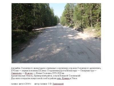 Верстовой столб в районе озер Кумино и Узкое