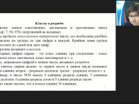 Международный вебинар «Изучение понятий “Числа” и “Величины” в начальном курсе математики»