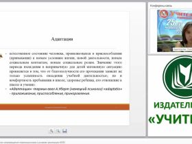 Психолого-педагогическое сопровождение первоклассников в условиях реализации ФГОС