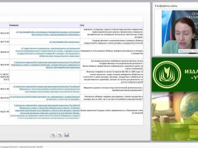 Международный вебинар "Конфликт интересов на государственной и муниципальной службе"