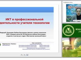 ИКТ в профессиональной деятельности учителя технологии