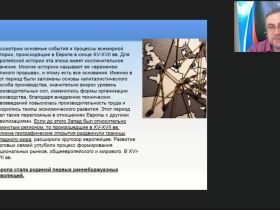 Международный вебинар "Европа: переход к Новому времени"