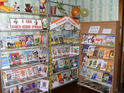 Красногвардейская центральная детская библиотека