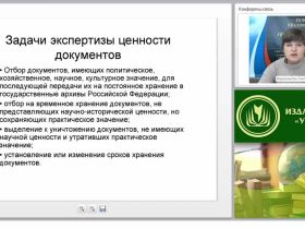 Подготовка документов к последующему хранению и использованию: экспертиза ценности, сроки хранения, сдача в архив