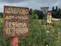 Мемориальный отдел им. Е. В. Честнякова в деревне Шаблово