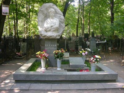 Могила Есенина Сергея Александровича (1895-1925)