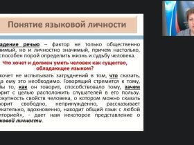 Международный вебинар "Личность как продукт и носитель лингвокультуры"