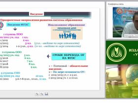 Методика преподавания предмета «Физическая культура»: рабочая программа, содержание уроков различной образовательной направленности, комплексное оценивание