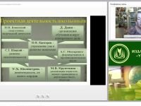 Исследовательская и проектная деятельность: формы, презентация и защита результатов исследования