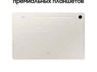 Планшет Samsung Galaxy Tab S9 5G 128 ГБ бежевый (SM-X716BZEACAU)