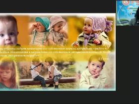 Международный вебинар «Особенности педагогической работы с детьми, имеющими гиподинамический синдром»