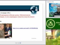 Вебинар "Астрономия как учебный предмет области естественных наук (ФГОС СОО)"