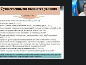 Международный вебинар "Договорные отношения: понятие, заключение, исполнение и расторжение"