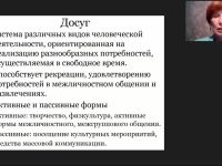 Международный вебинар «Обеспечение досуга лиц, нуждающихся в постоянном уходе: варианты и комплекс задач»