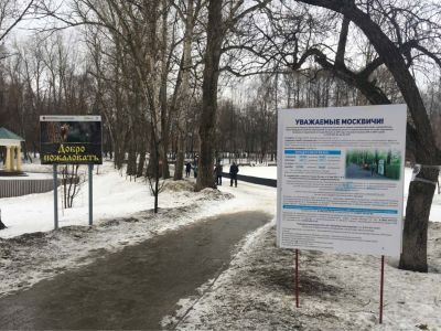 Бирюлевский дендропарк