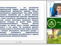 Бизнес-планирование: понятие, роль и место в системе управления предприятием