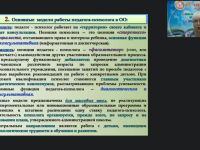 Международный вебинар «Основные направления и планирование деятельности педагога-психолога в специальном образовании»