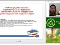 ЭОР как средство развития интеллектуальных и творческих способностей в работе с одаренными детьми на уроках и во внеурочное время