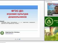 ФГОС ДО: игровая культура дошкольников