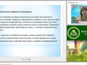 Методы диагностики конфликтных ситуаций в ОО