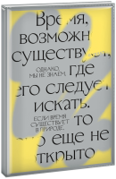 Самый смелый планер (Время, возможно, существует...)