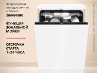 Встраиваемая посудомоечная машина Hansa AutoOpen ZIM607EBO
