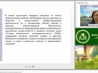 Организация процесса обучения ОБЖ в условиях реализации ФГОС