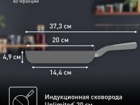 Сковорода Tefal Unlimited 20 см G2550272