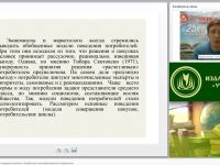 Разработка продукции и товарная политика. Особенности ценообразования в маркетинге