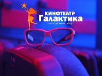 Кинотеатр «Галактика»