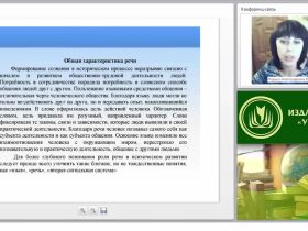 Общая характеристика речи и речевых нарушений