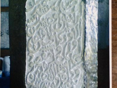 Надпись на камне восьмигранной формы