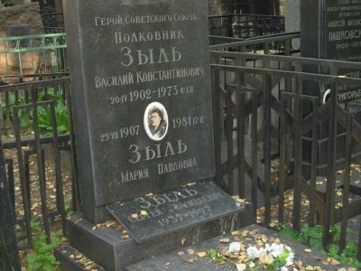 Могила - Зыль Василий Константинович (1902-1973), Герой Советского Союза