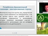 Международный вебинар "Специфика разработки диагностического инструментария для организации обратной связи с потребителями образовательной организации"