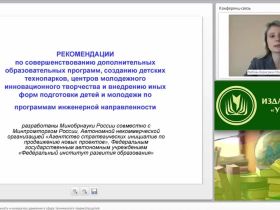 Инновационная деятельность и конкурсное движение в сфере технического творчества детей