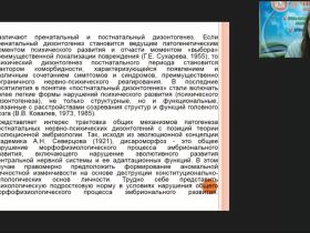 Международный вебинар "Возрастная специфика проявления расстройств психического здоровья детей и подростков"