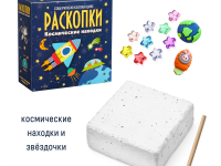Набор для проведения раскопок "Космические находки"